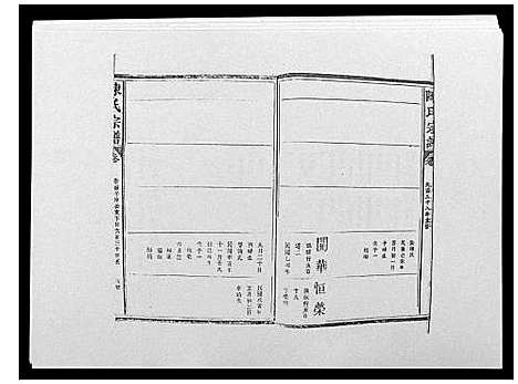 [陈]陈氏宗谱_12卷-毘陵小南门陈氏宗谱 (江苏) 陈氏家谱_十七.pdf