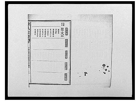 [陈]陈氏宗谱_12卷-毘陵小南门陈氏宗谱 (江苏) 陈氏家谱_十八.pdf