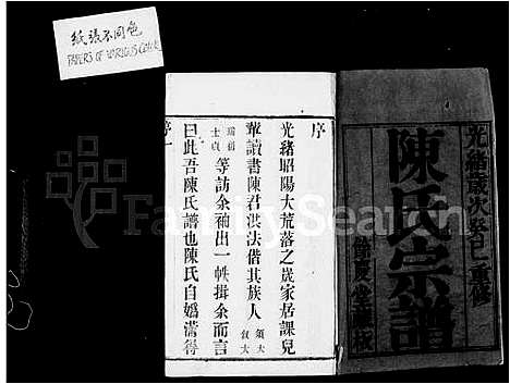 [陈]陈氏支谱_12卷-晋陵陈氏续修宗谱 (江苏) 陈氏支谱_一.pdf