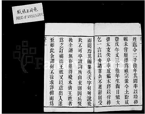 [陈]陈氏支谱_12卷-晋陵陈氏续修宗谱 (江苏) 陈氏支谱_一.pdf