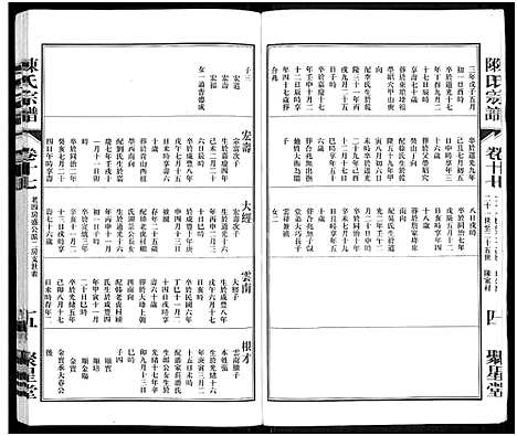 [陈]陈氏宗谱_残卷-江阴北外陈氏宗谱 (江苏) 陈氏家谱_四.pdf