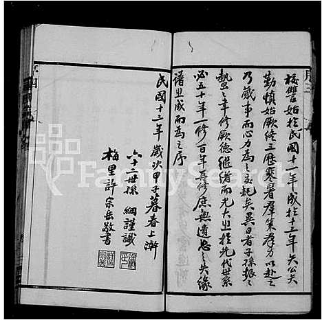 [陈]陈氏续修宗谱_20卷 (江苏) 陈氏续修家谱_二.pdf