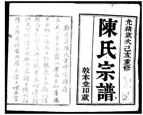 [陈]陈氏宗谱_6卷 (江苏) 陈氏家谱.pdf