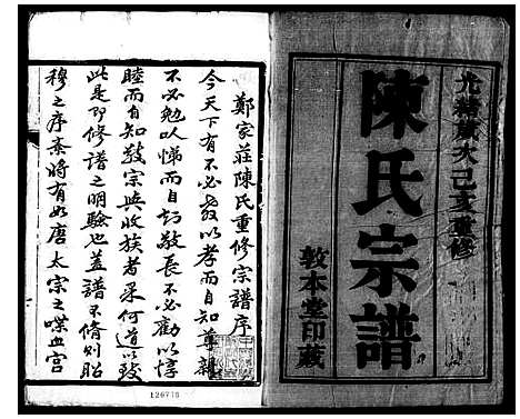 [陈]陈氏宗谱_6卷 (江苏) 陈氏家谱.pdf