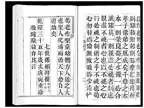 [成]宝应成氏族谱_8卷 (江苏) 宝应成氏家谱_一.pdf