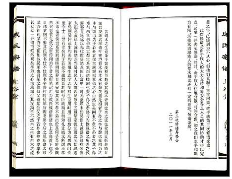 [成]成氏宗谱 (江苏) 成氏家谱_一.pdf