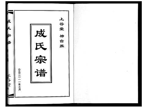 [成]成氏宗谱 (江苏) 成氏家谱.pdf