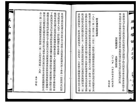 [成]成氏宗谱 (江苏) 成氏家谱.pdf