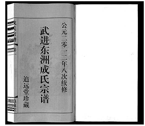 [成]成氏宗谱_12卷 (江苏) 成氏家谱_一.pdf