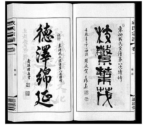 [成]成氏宗谱_12卷 (江苏) 成氏家谱_一.pdf