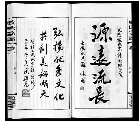 [成]成氏宗谱_12卷 (江苏) 成氏家谱_一.pdf