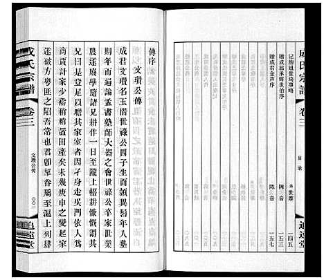 [成]成氏宗谱_12卷 (江苏) 成氏家谱_三.pdf