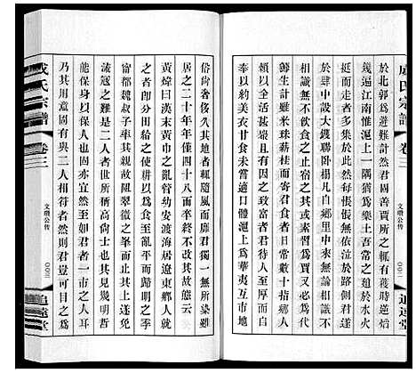 [成]成氏宗谱_12卷 (江苏) 成氏家谱_三.pdf