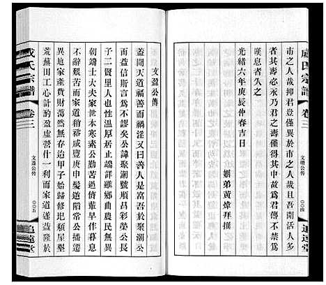 [成]成氏宗谱_12卷 (江苏) 成氏家谱_三.pdf