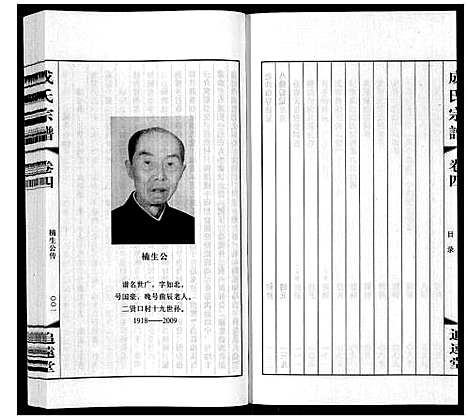 [成]成氏宗谱_12卷 (江苏) 成氏家谱_四.pdf