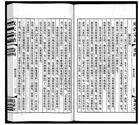 [成]成氏宗谱_12卷 (江苏) 成氏家谱_四.pdf