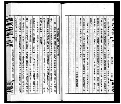 [成]成氏宗谱_12卷 (江苏) 成氏家谱_四.pdf