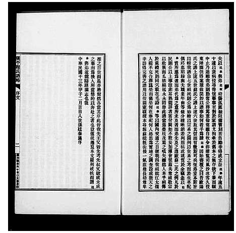 [程]广平程氏谱略 (江苏) 广平程氏谱.pdf