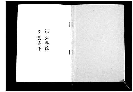 [程]程企洛堂家谱_不分卷 (江苏) 程企洛堂家谱_一.pdf