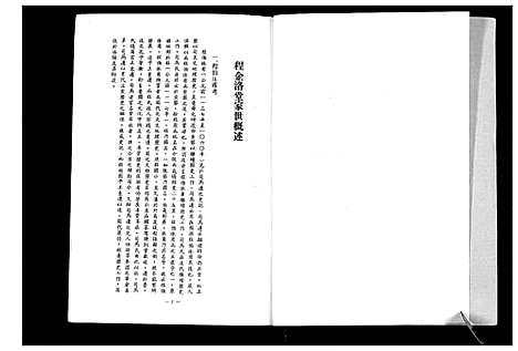 [程]程企洛堂家谱_不分卷 (江苏) 程企洛堂家谱_一.pdf