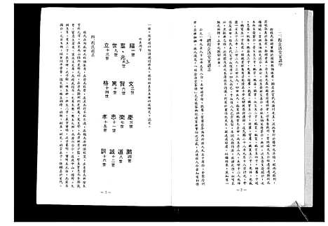 [程]程企洛堂家谱_不分卷 (江苏) 程企洛堂家谱_一.pdf