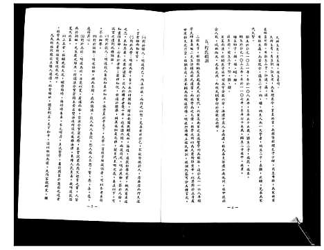 [程]程企洛堂家谱_不分卷 (江苏) 程企洛堂家谱_一.pdf