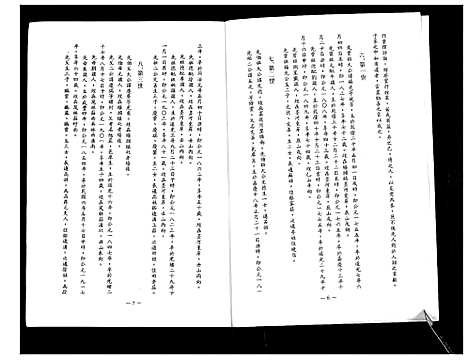 [程]程企洛堂家谱_不分卷 (江苏) 程企洛堂家谱_一.pdf