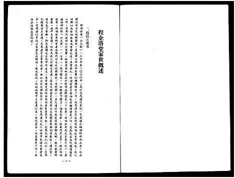 [程]程企洛堂家谱_不分卷 (江苏) 程企洛堂家谱_二.pdf