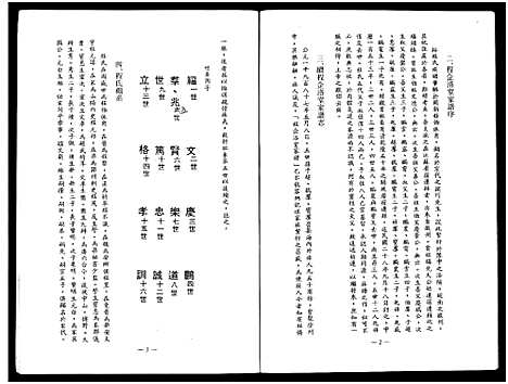 [程]程企洛堂家谱_不分卷 (江苏) 程企洛堂家谱_二.pdf