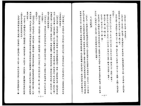 [程]程企洛堂家谱_不分卷 (江苏) 程企洛堂家谱_二.pdf