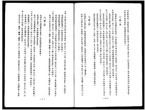 [程]程企洛堂家谱_不分卷 (江苏) 程企洛堂家谱_二.pdf