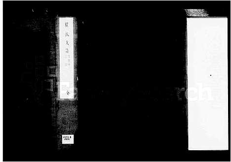 [程]程氏支谱_6卷-古吴程氏祖孙传略 (江苏) 程氏支谱_三.pdf