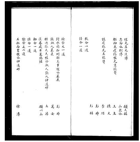 [程]程氏族谱_2卷_补遗1卷 (江苏) 程氏家谱.pdf