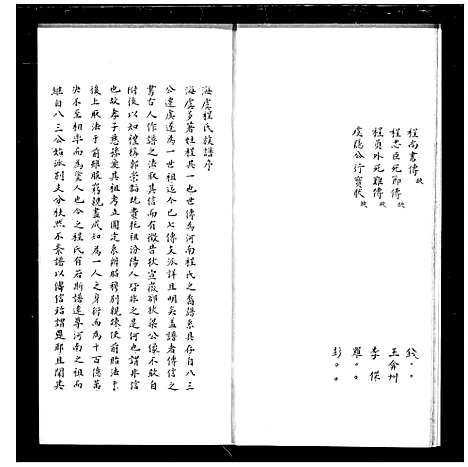 [程]程氏族谱_2卷_补遗1卷 (江苏) 程氏家谱.pdf