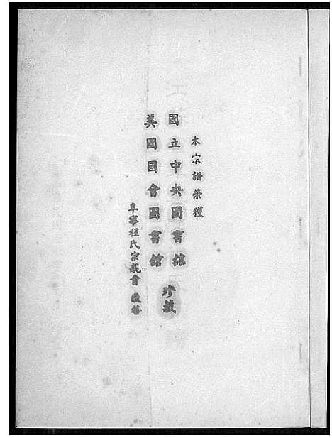 [程]阜宁程氏宗谱_Fu Ning Cheng Shi (江苏) 阜宁程氏家谱.pdf