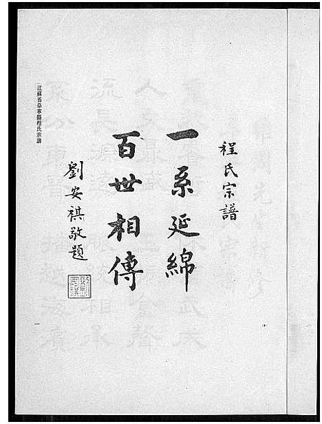 [程]阜宁程氏宗谱_Fu Ning Cheng Shi (江苏) 阜宁程氏家谱.pdf