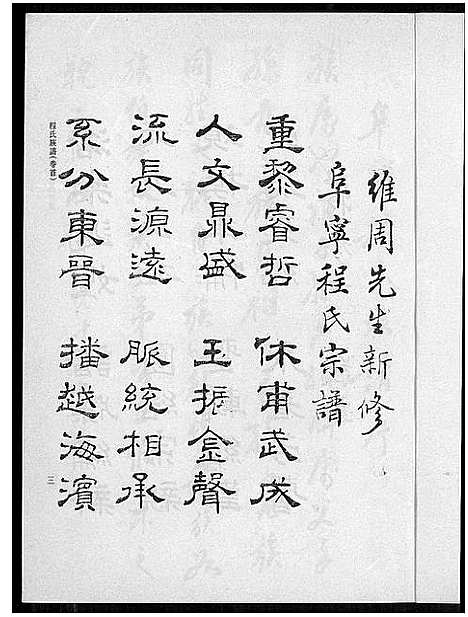 [程]阜宁程氏宗谱_Fu Ning Cheng Shi (江苏) 阜宁程氏家谱.pdf