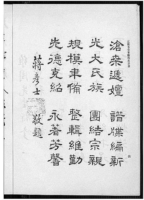 [程]阜宁程氏宗谱_Fu Ning Cheng Shi (江苏) 阜宁程氏家谱.pdf