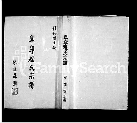 [程]阜宁程氏宗谱_Fu Ning Cheng Shi (江苏) 阜宁程氏家谱.pdf