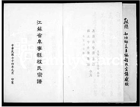 [程]阜宁程氏宗谱_Fu Ning Cheng Shi (江苏) 阜宁程氏家谱.pdf