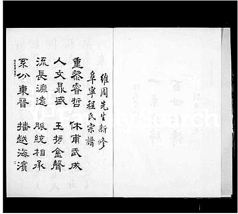 [程]阜宁程氏宗谱_Fu Ning Cheng Shi (江苏) 阜宁程氏家谱.pdf