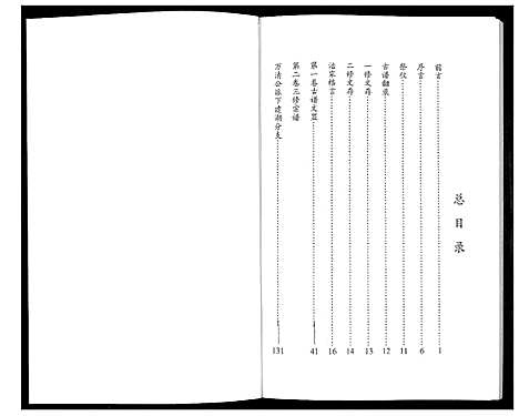 [仇]仇氏宗谱 (江苏) 仇氏家谱.pdf