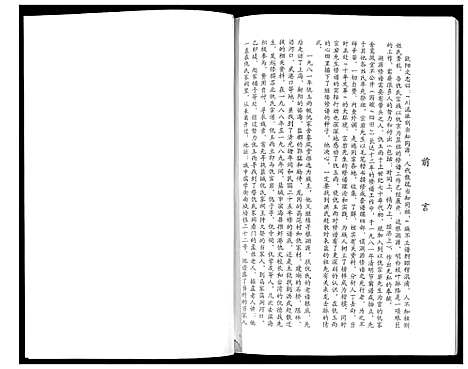 [仇]仇氏宗谱 (江苏) 仇氏家谱.pdf