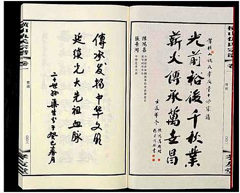 [仇]横山仇氏宗谱_8卷 (江苏) 横山仇氏家谱_一.pdf