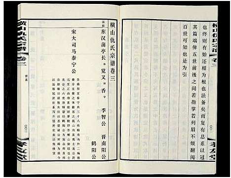 [仇]横山仇氏宗谱_8卷 (江苏) 横山仇氏家谱_三.pdf