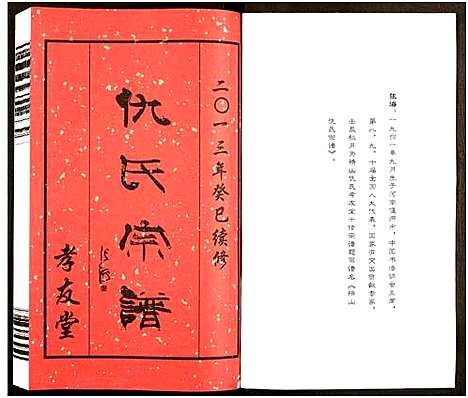 [仇]横山仇氏宗谱_8卷 (江苏) 横山仇氏家谱_九.pdf