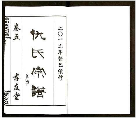 [仇]横山仇氏宗谱_8卷 (江苏) 横山仇氏家谱_十三.pdf