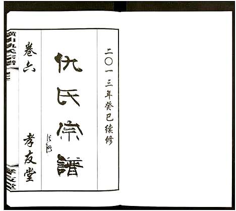 [仇]横山仇氏宗谱_8卷 (江苏) 横山仇氏家谱_十四.pdf