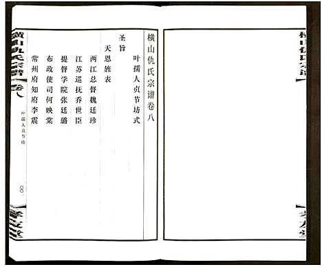 [仇]横山仇氏宗谱_8卷 (江苏) 横山仇氏家谱_十六.pdf