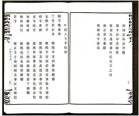 [仇]横山仇氏宗谱_8卷 (江苏) 横山仇氏家谱_十六.pdf